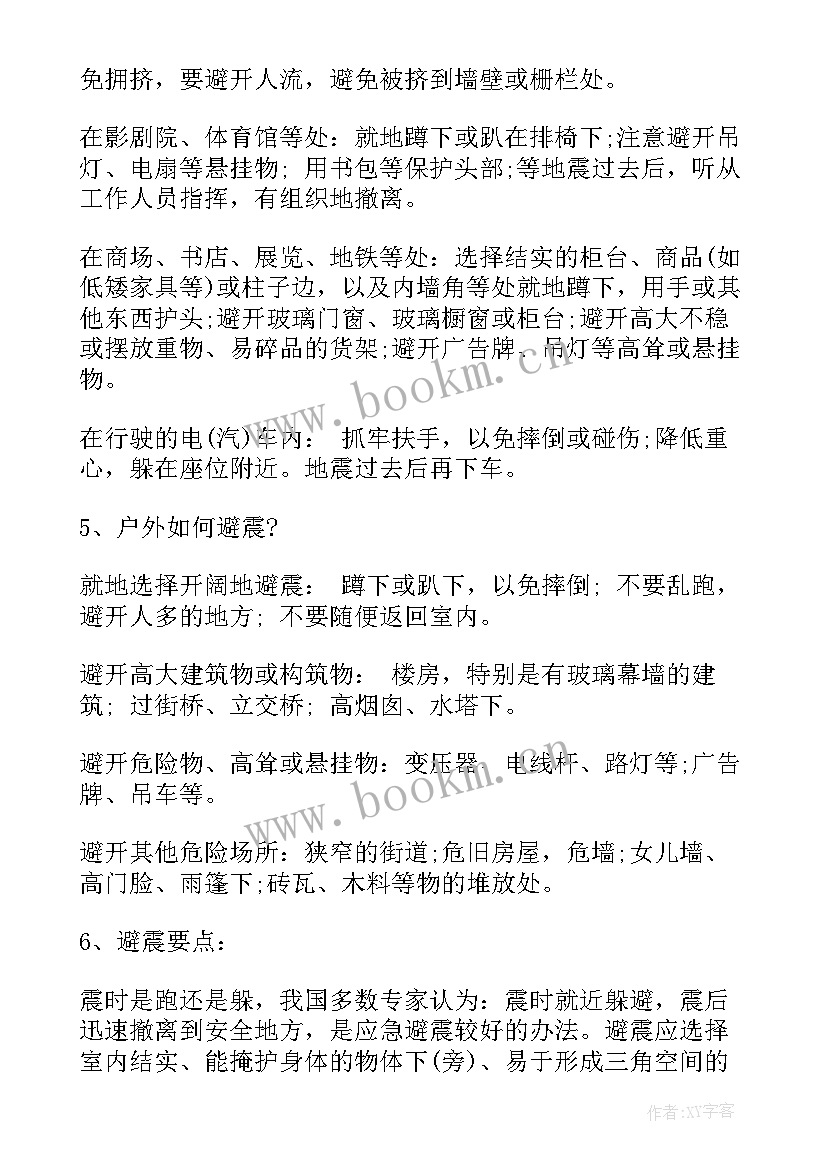 最新珍爱生命班会的视频 珍爱生命班会教案(优秀9篇)