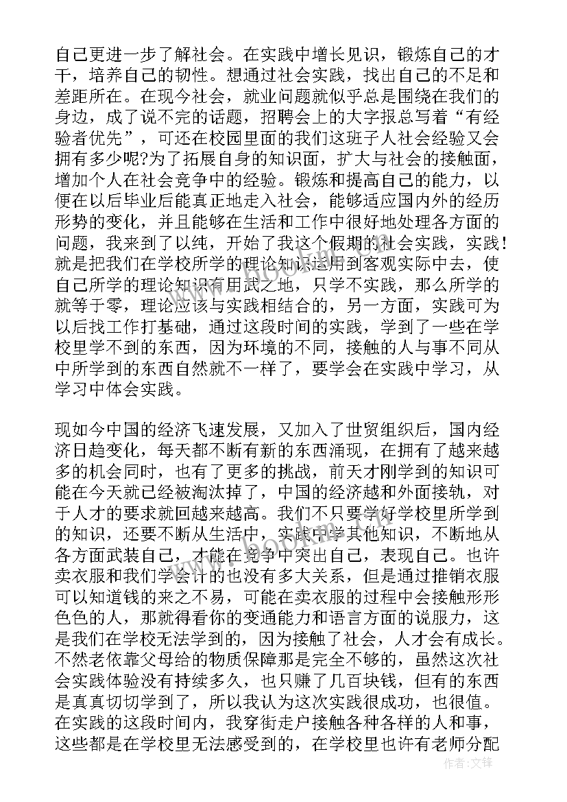 2023年销售实习心得体会(汇总5篇)