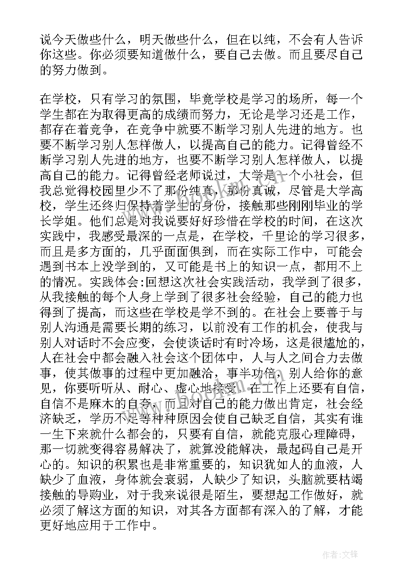 2023年销售实习心得体会(汇总5篇)