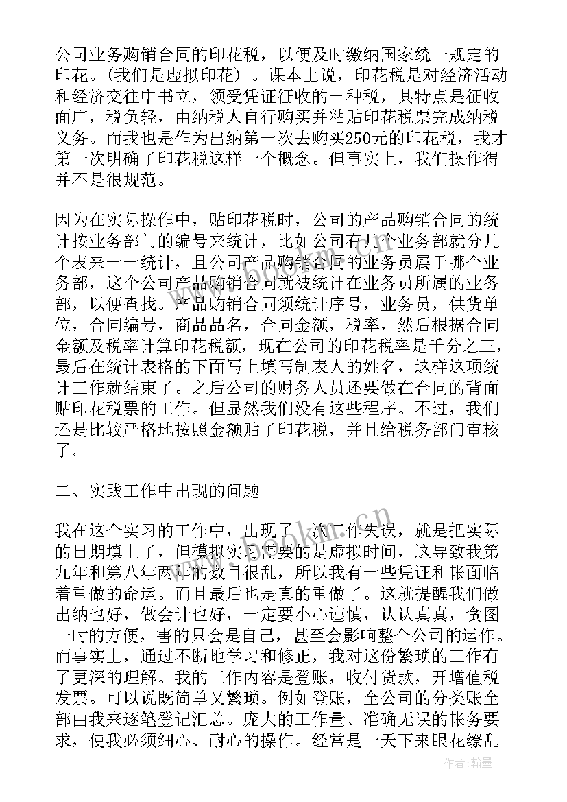 大学生出纳实训心得体会(优质5篇)