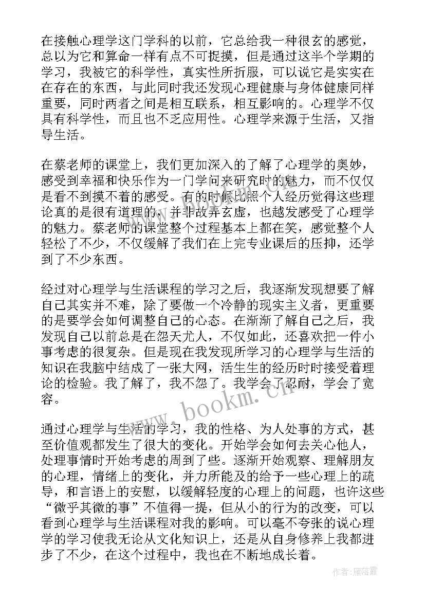 最新室内手绘心得体会 生活心得体会(优质5篇)