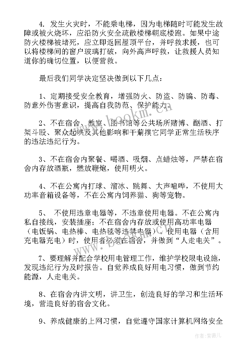 小学生防火安全教育班会教案 小学生感恩班会活动总结(优质8篇)