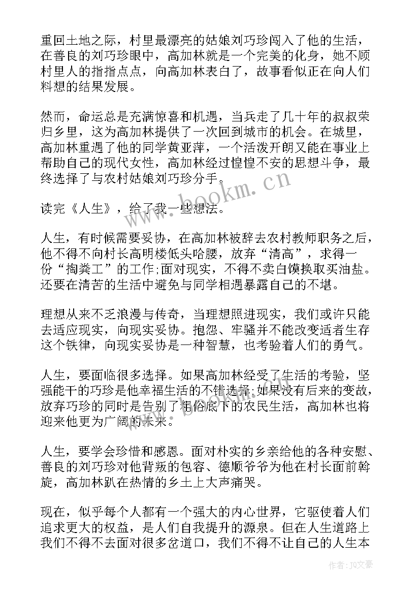 最新优化人生心得体会(实用7篇)