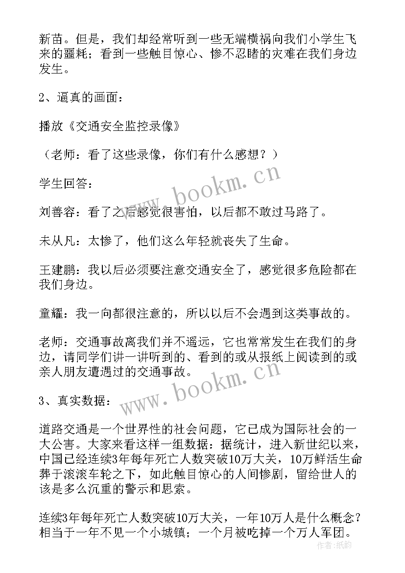 最新小学四年级交通安全班会教案 六年级交通安全教育班会教案(实用9篇)