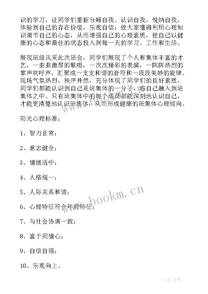 2023年反传销班会总结报告(优秀5篇)