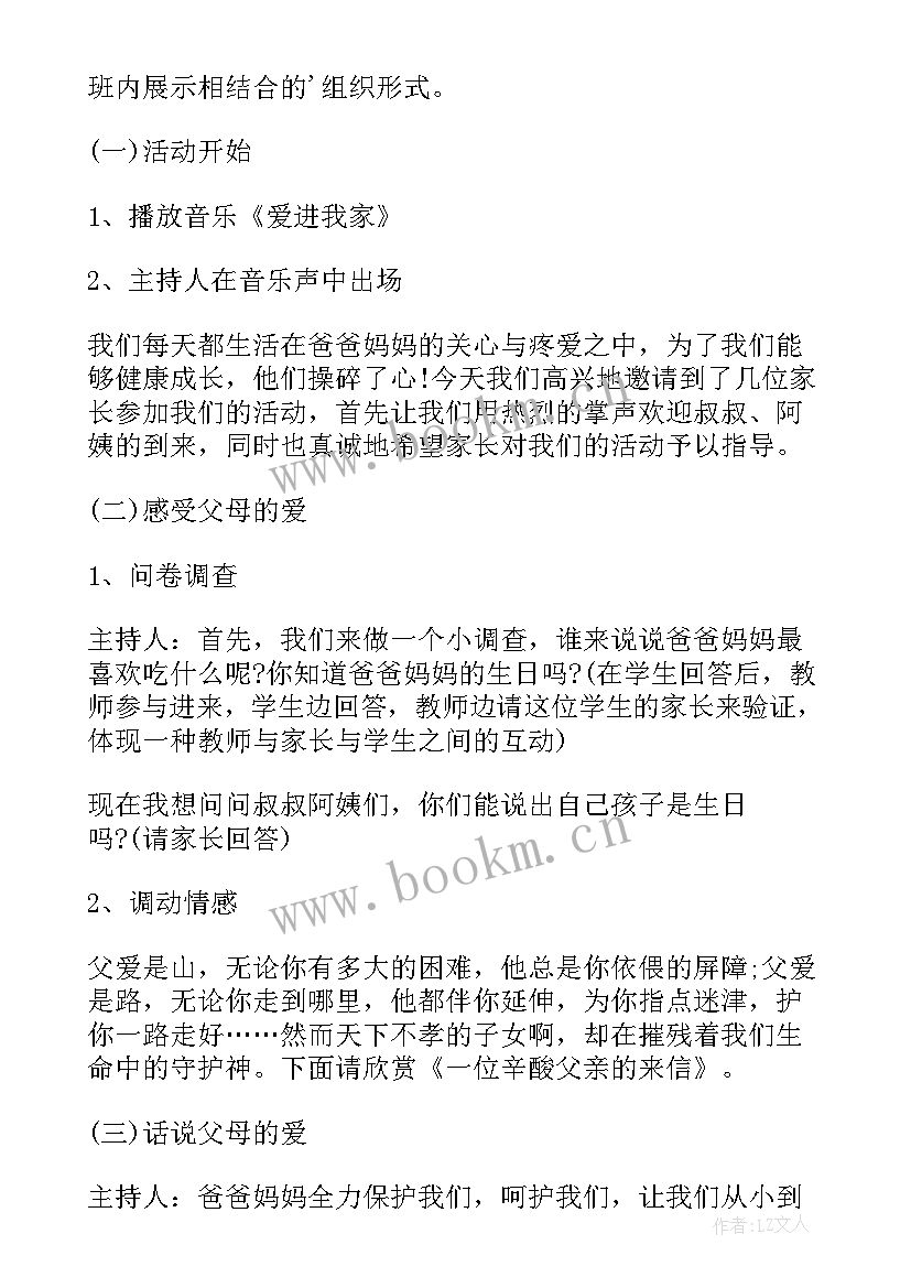 学会感恩践行孝道班会(实用5篇)