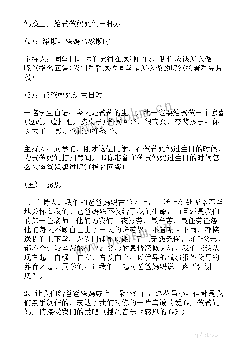 学会感恩践行孝道班会(实用5篇)