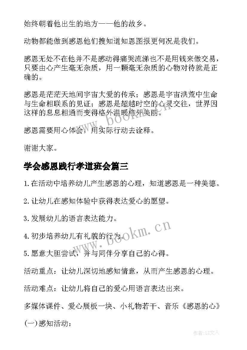 学会感恩践行孝道班会(实用5篇)