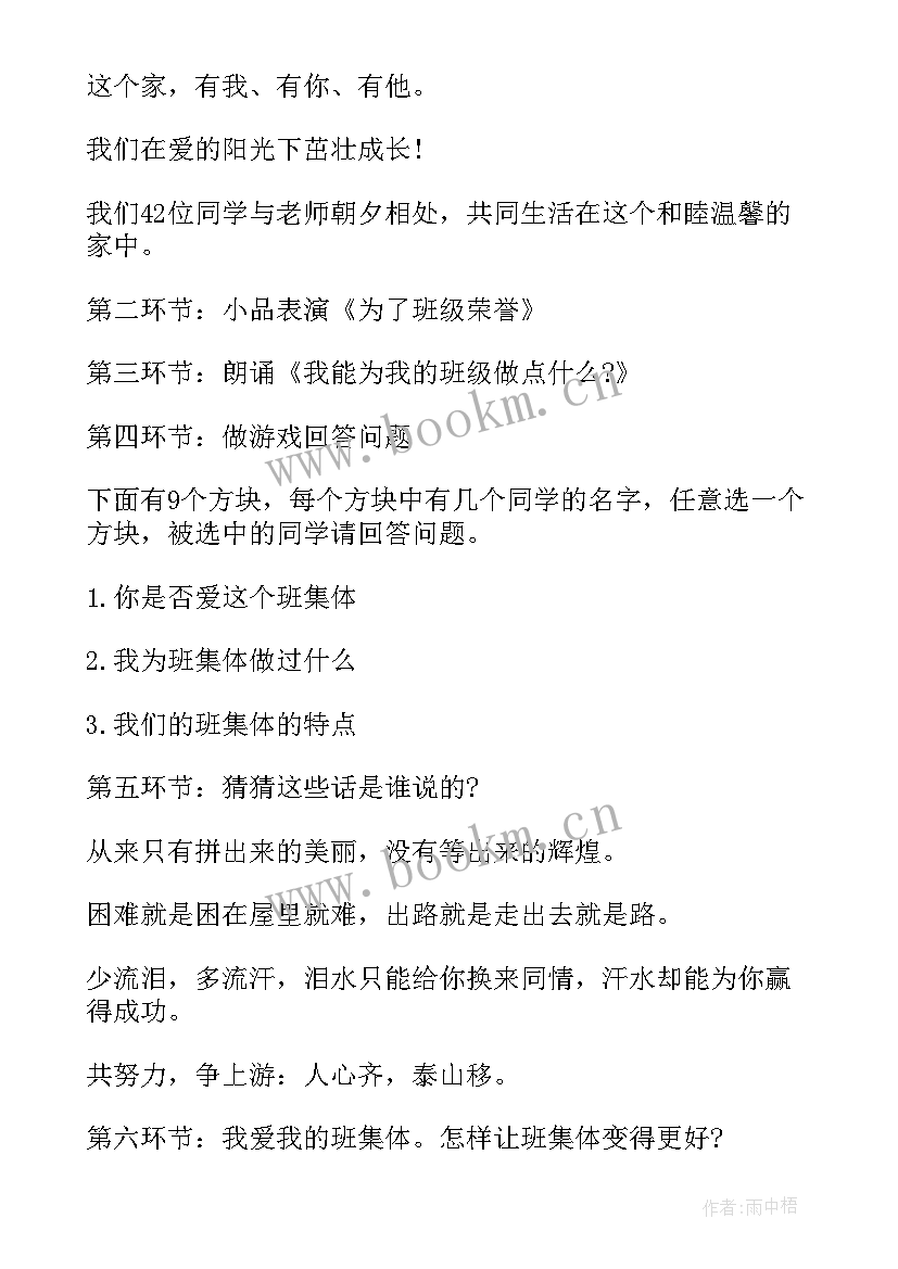 准初三班会 初三年级班会设计方案(模板5篇)