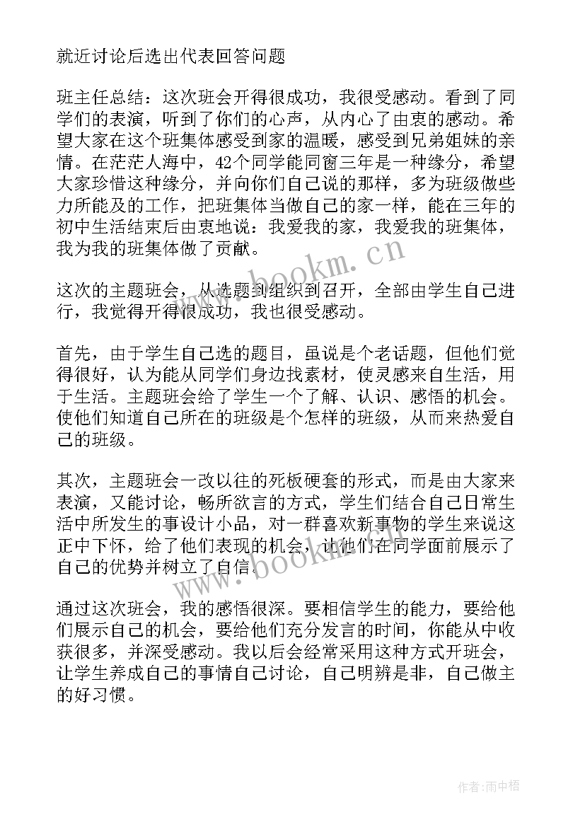 准初三班会 初三年级班会设计方案(模板5篇)