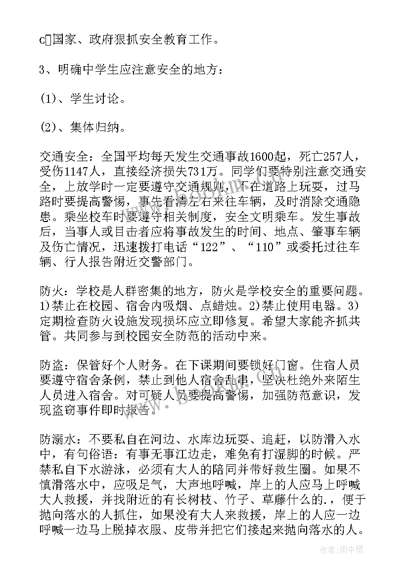 准初三班会 初三年级班会设计方案(模板5篇)