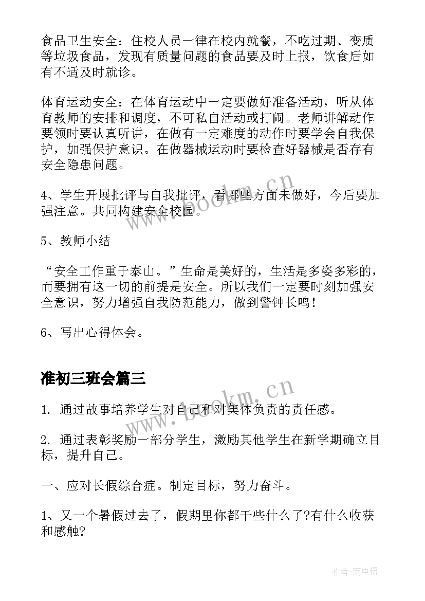 准初三班会 初三年级班会设计方案(模板5篇)