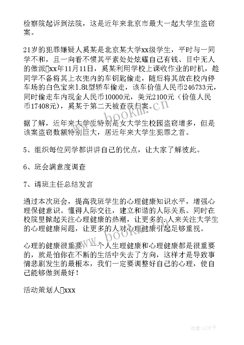 大学学风班会 学风建设班会学风建设班会设计方案(大全9篇)