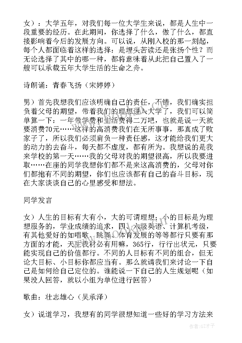 大学学风班会 学风建设班会学风建设班会设计方案(大全9篇)