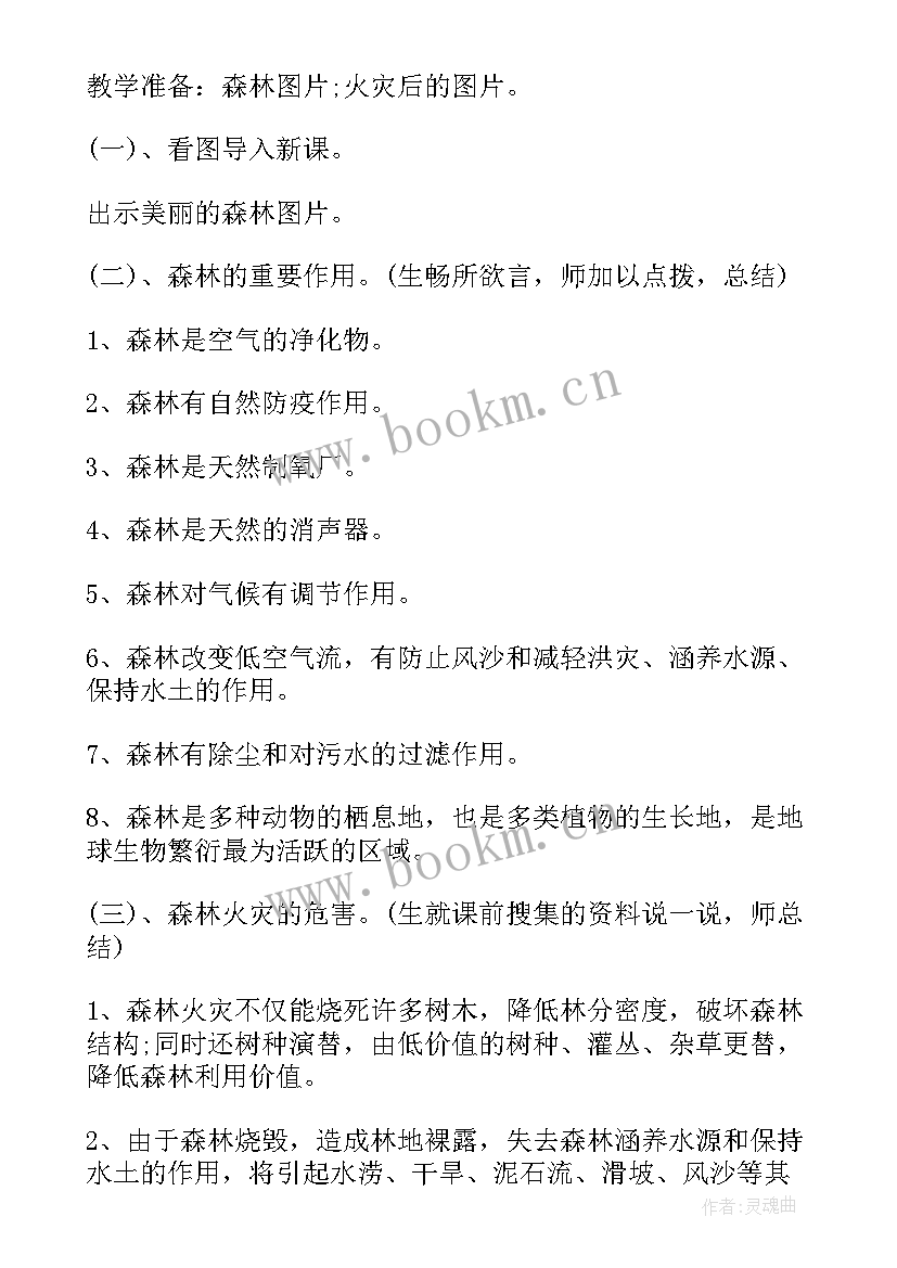 最新防火教育班会内容 冬季防火安全教育班会教案(汇总5篇)