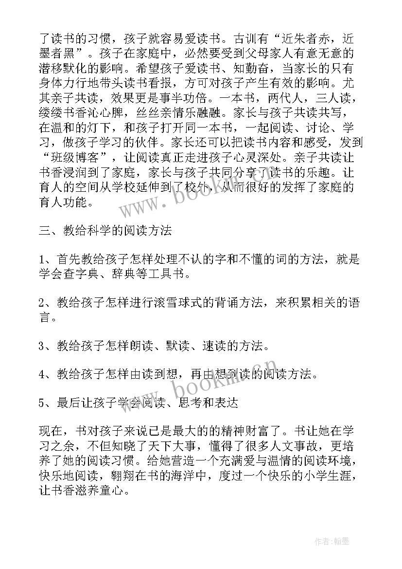 最新书香作伴读后感 书香作伴书香作伴丁立梅(模板9篇)