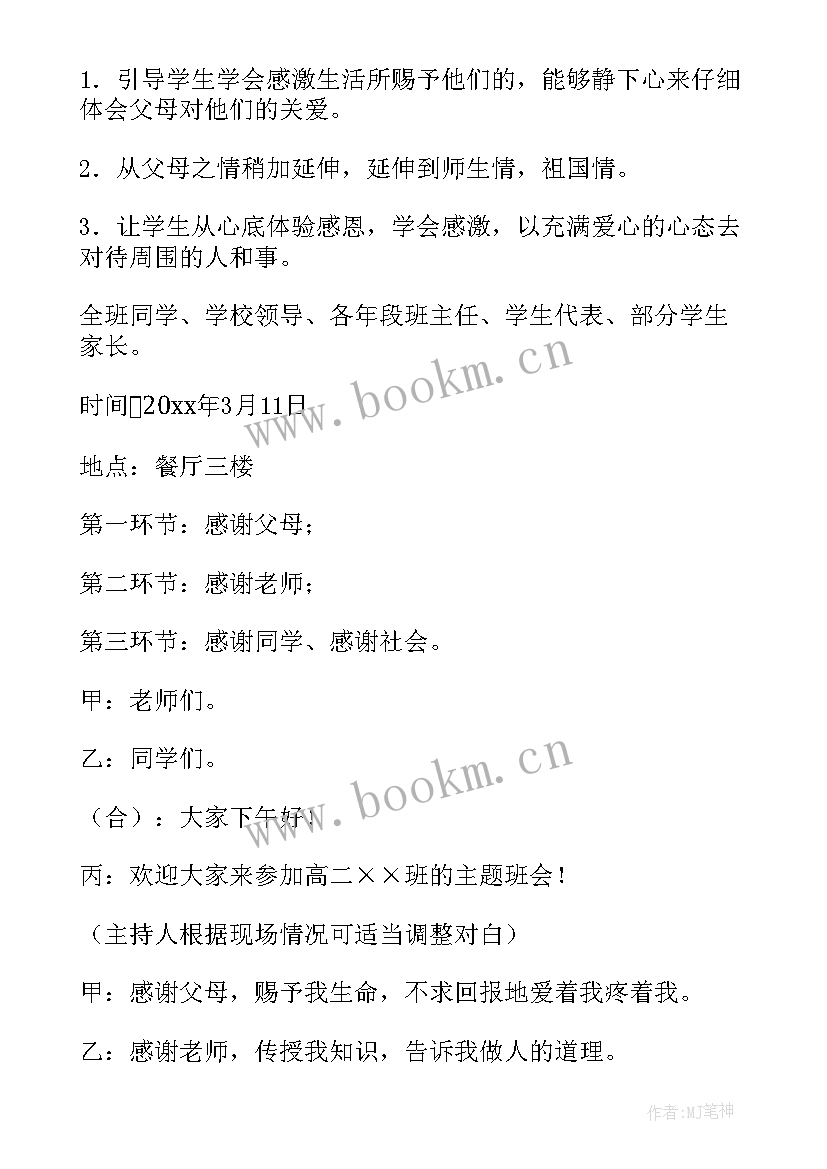 2023年班会的准备工作内容 安全班会的教案(精选8篇)