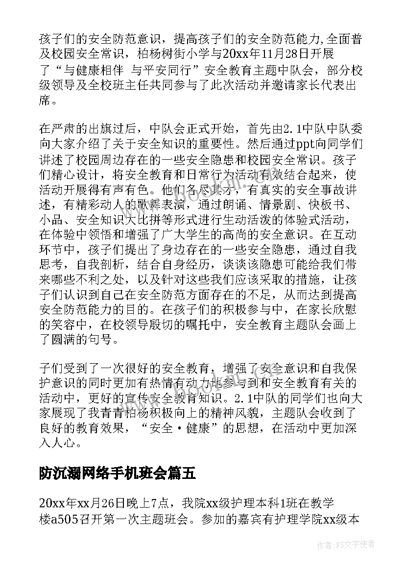 防沉溺网络手机班会 国庆安全教育班会活动新闻稿(实用5篇)