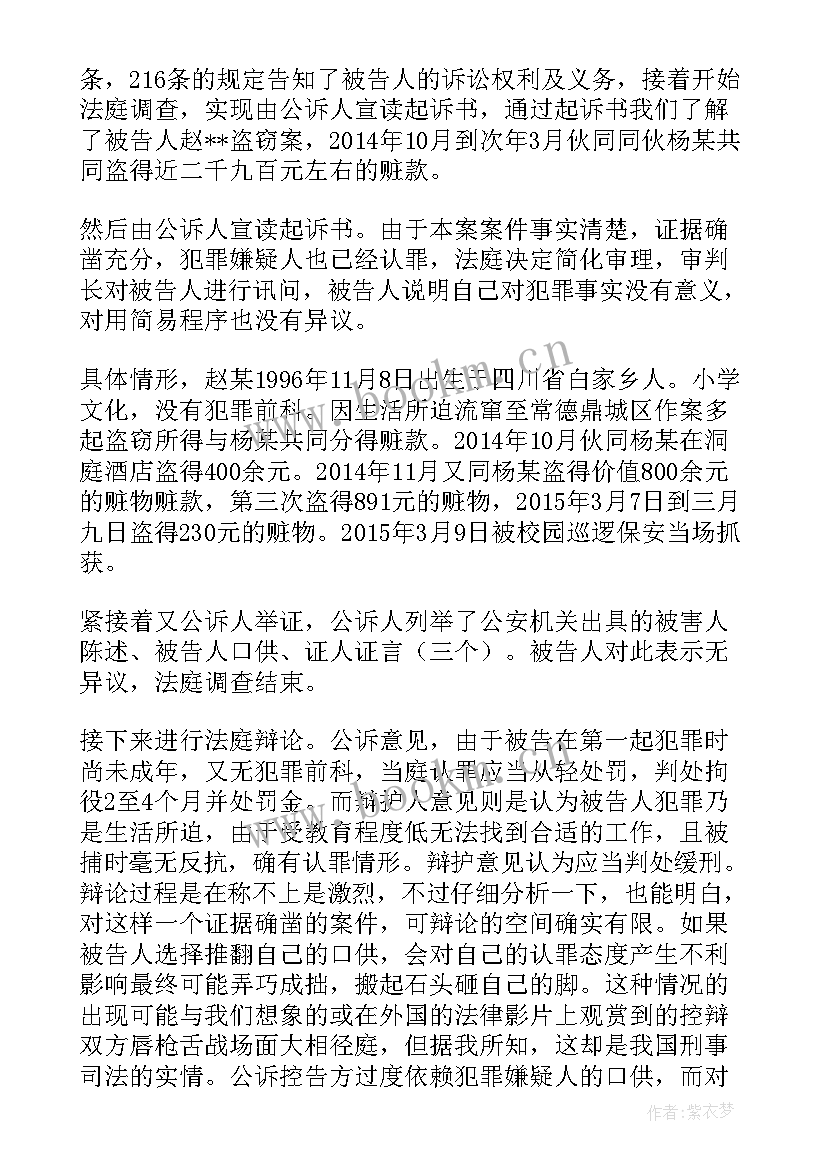 2023年旁听开庭心得体会(优质5篇)