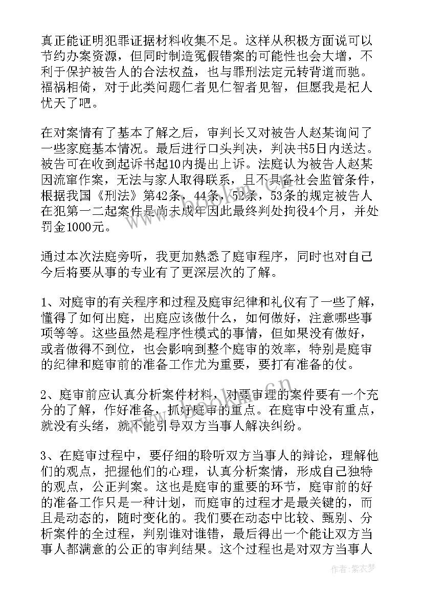 2023年旁听开庭心得体会(优质5篇)