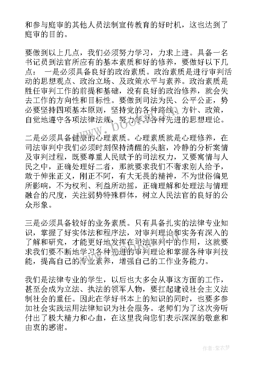 2023年旁听开庭心得体会(优质5篇)