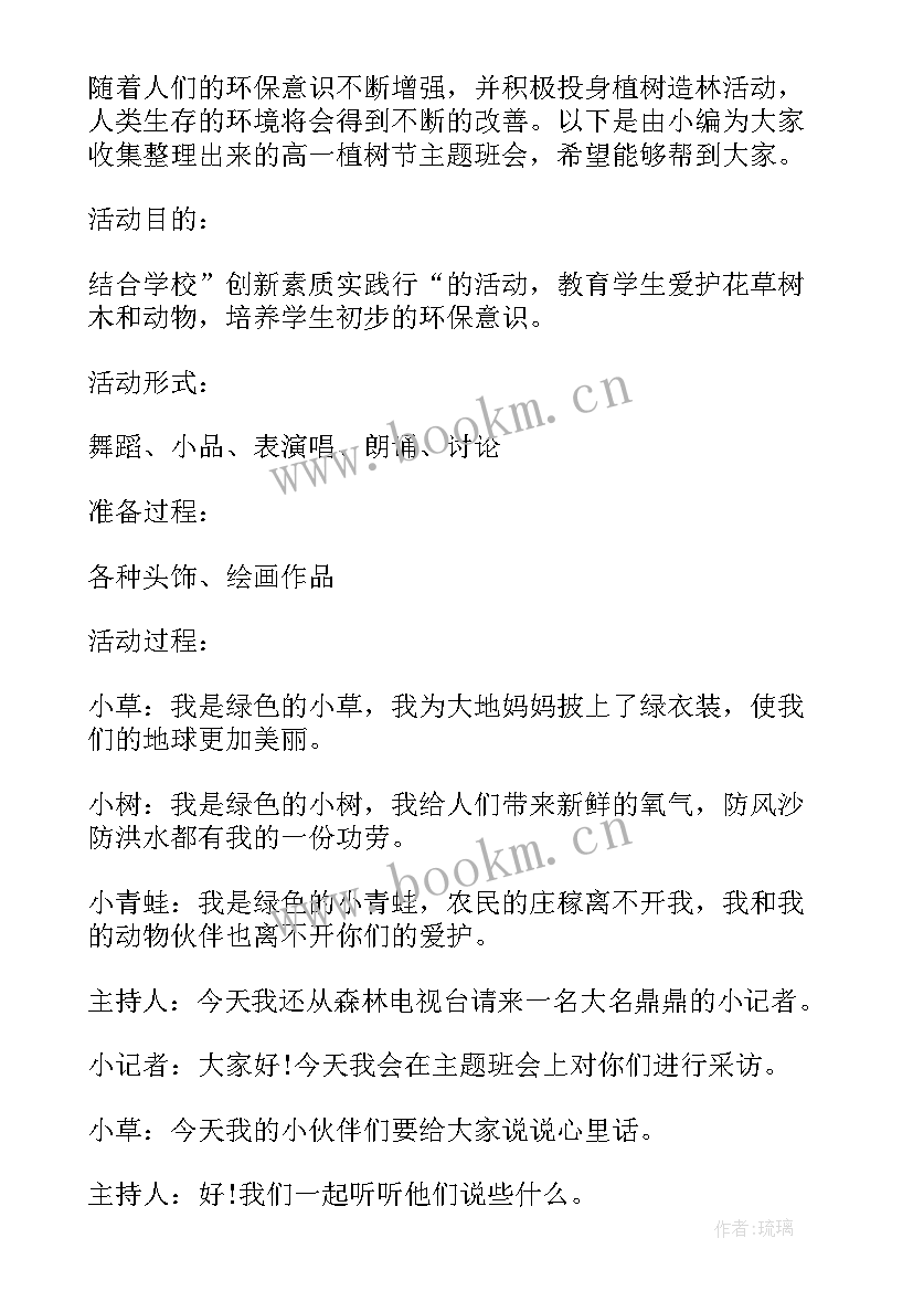 小学生植树节班会教案(大全8篇)