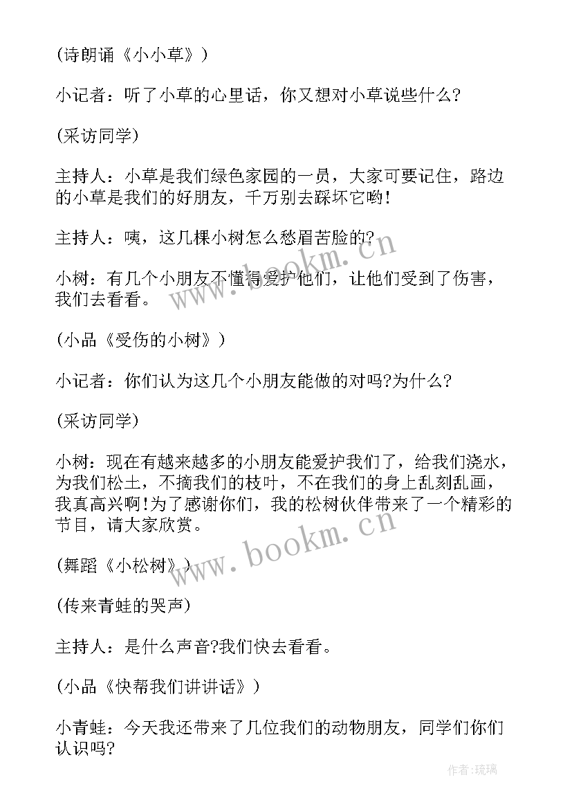 小学生植树节班会教案(大全8篇)