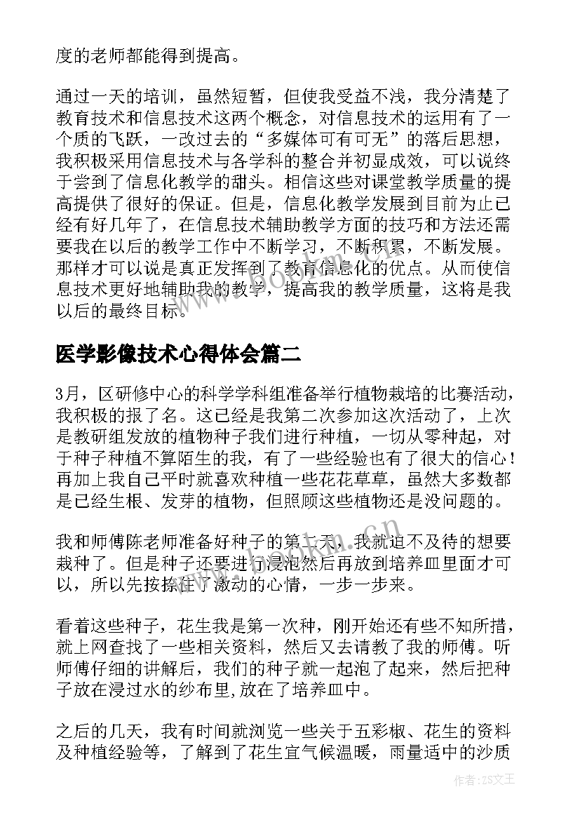 最新医学影像技术心得体会(精选8篇)