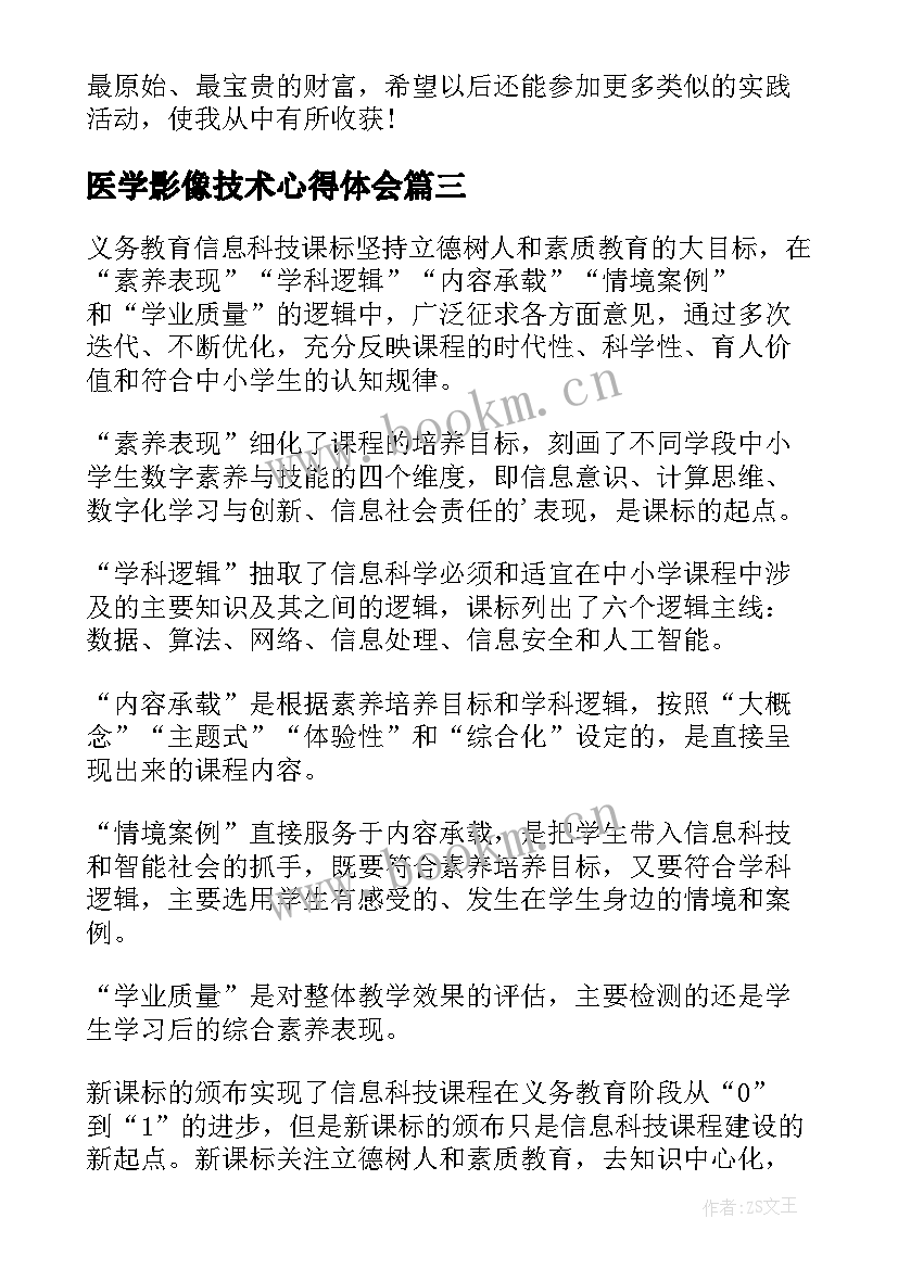 最新医学影像技术心得体会(精选8篇)