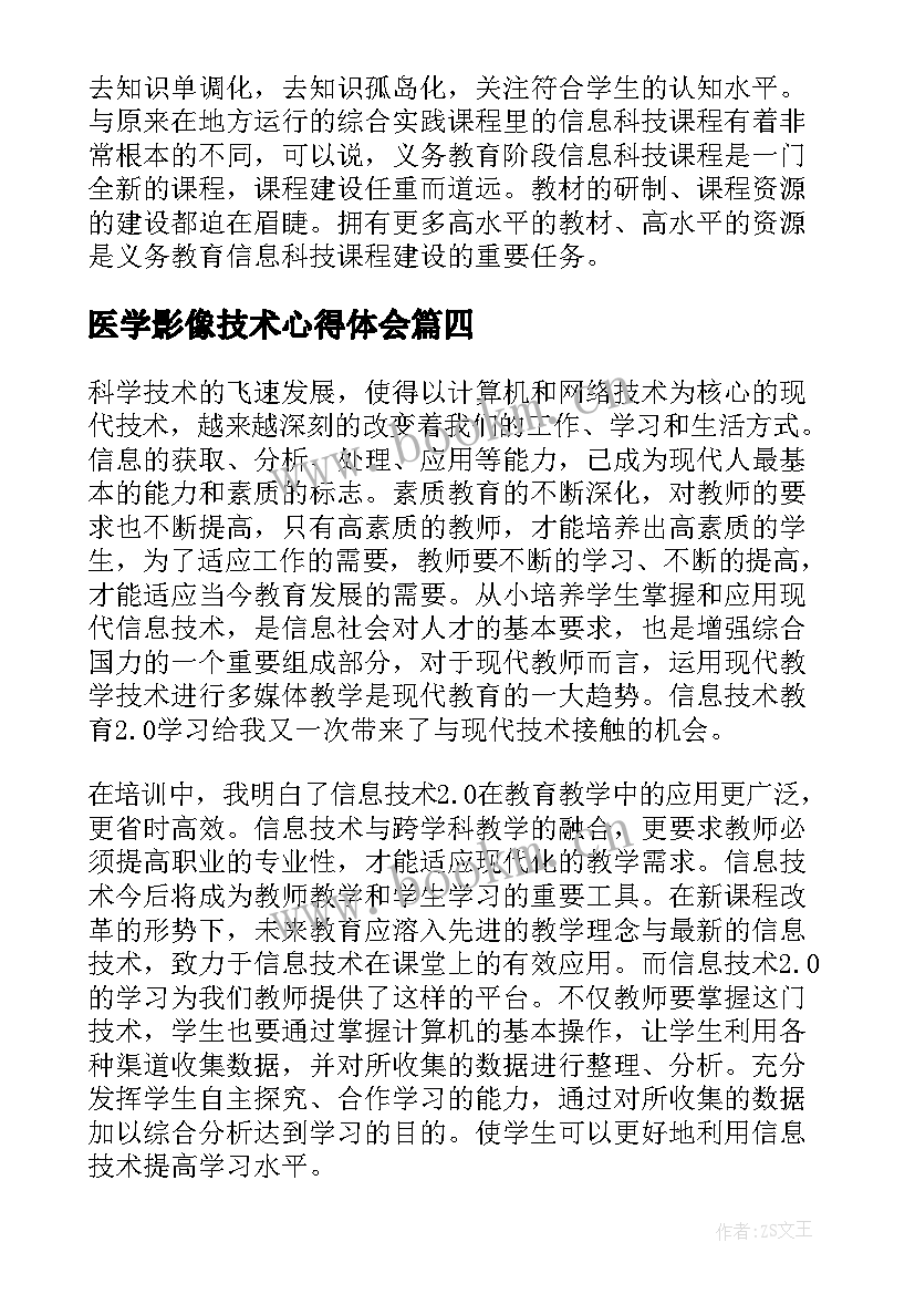 最新医学影像技术心得体会(精选8篇)