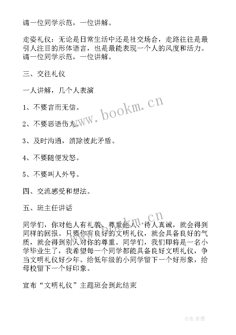 2023年团结互助班会说课稿 班会设计方案班会(模板6篇)