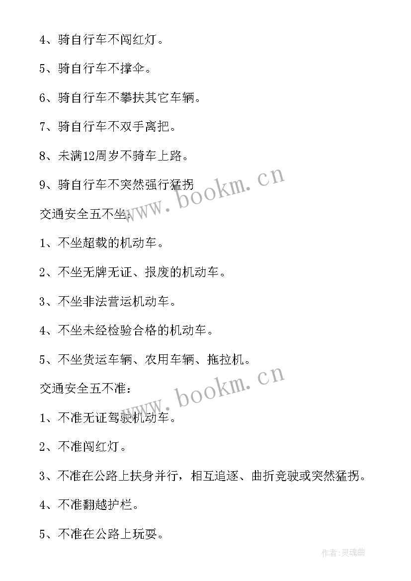 2023年乘车安全小学班会 班会交通安全教案(实用8篇)