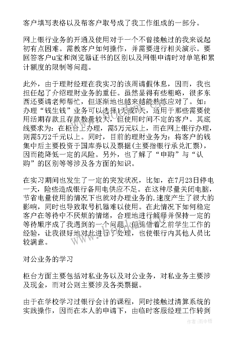 最新大学金融心得体会(通用8篇)