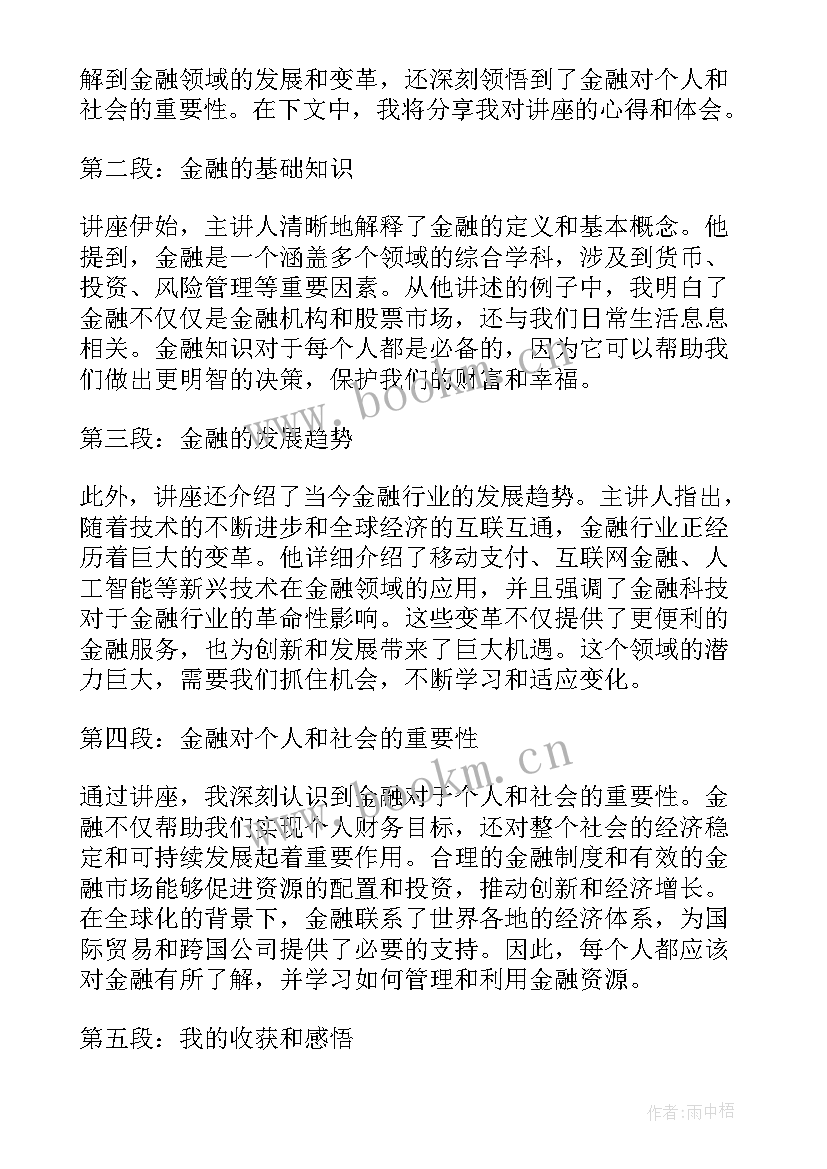 最新大学金融心得体会(通用8篇)