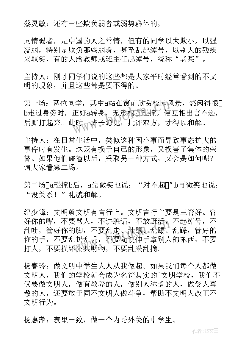 预防校园暴力班会内容 预防校园暴力班会主持稿(精选8篇)