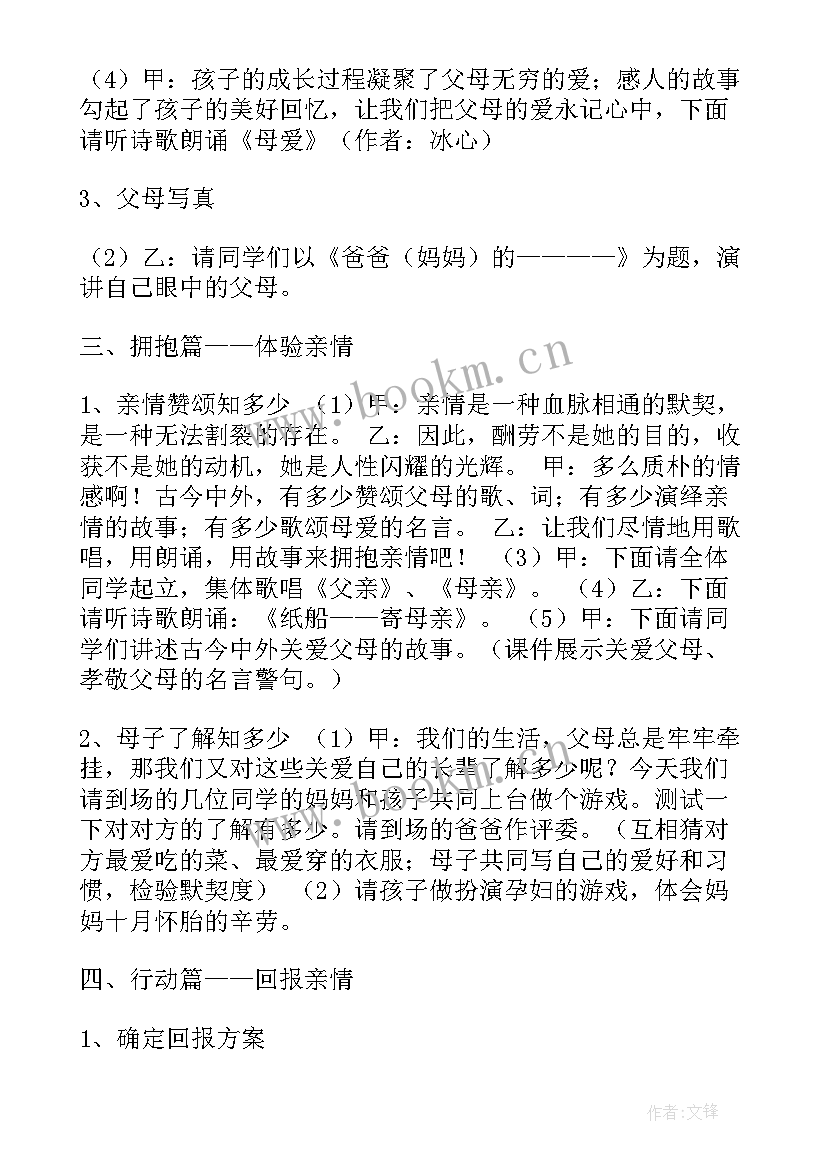 最新班会设计及反思 班会教学设计(优质6篇)