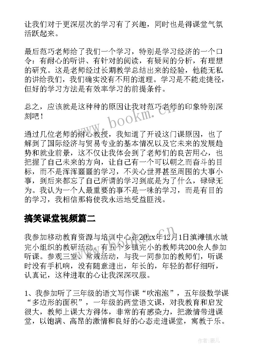 最新搞笑课堂视频 课堂教学心得体会(实用5篇)