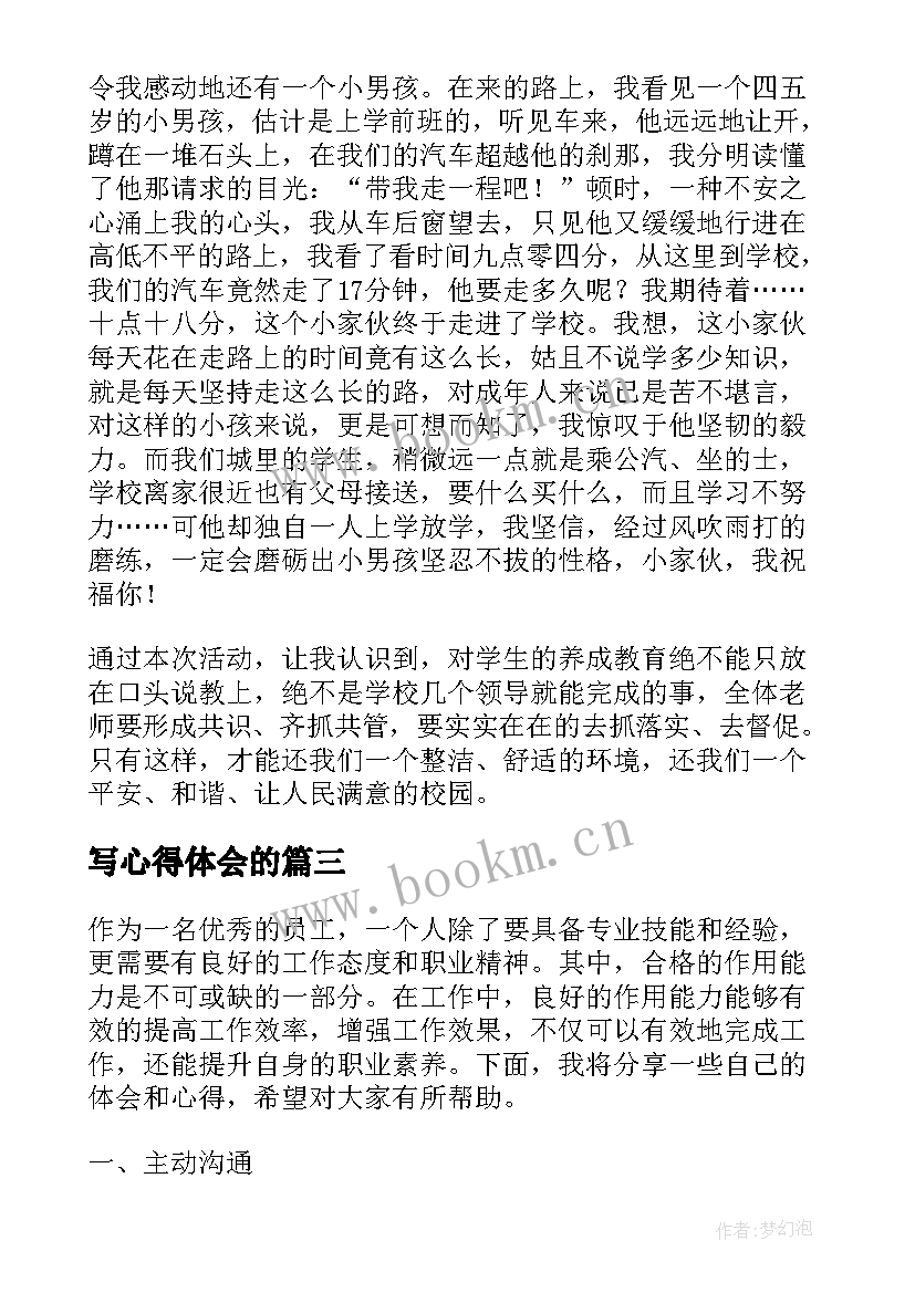 写心得体会的 民主监督作用心得体会(实用9篇)