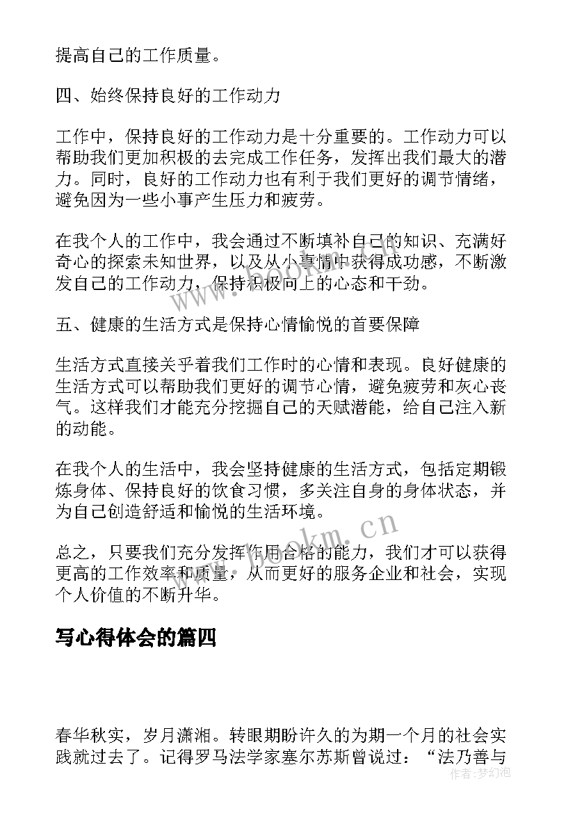 写心得体会的 民主监督作用心得体会(实用9篇)