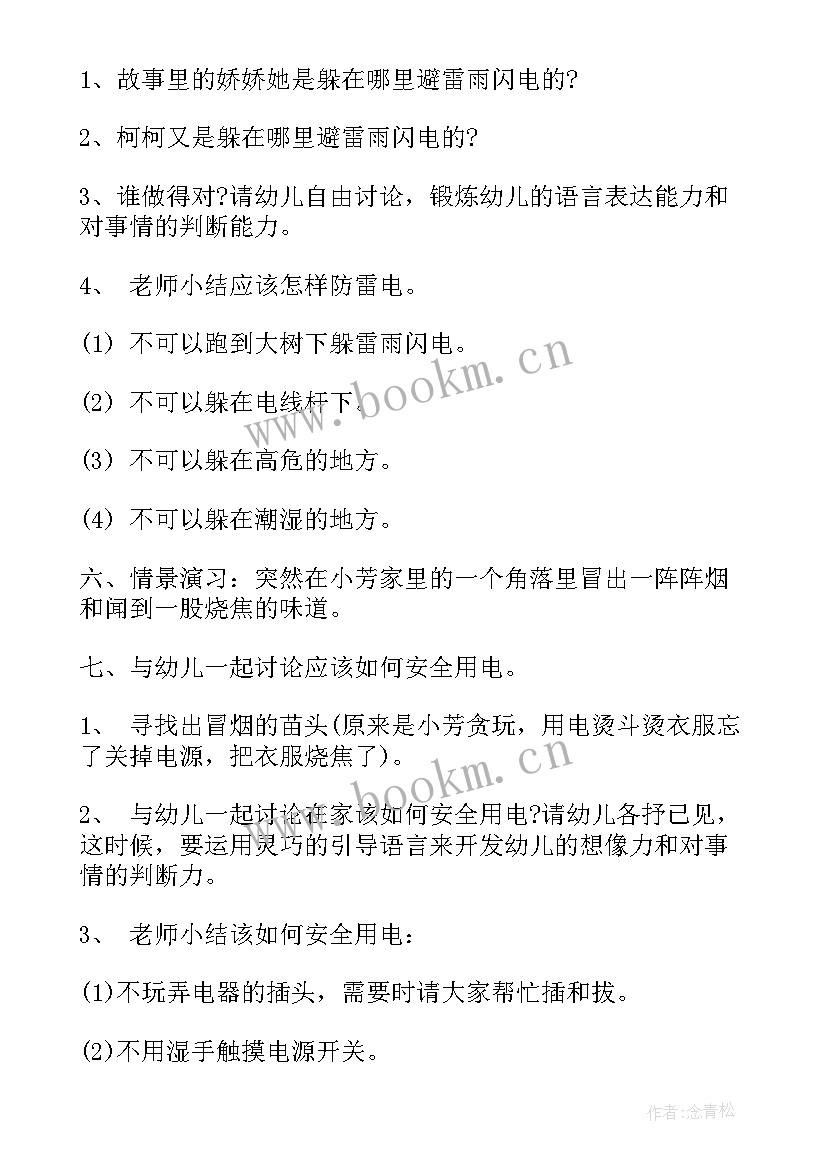 最新小学三年级校园安全班会教案(优秀8篇)