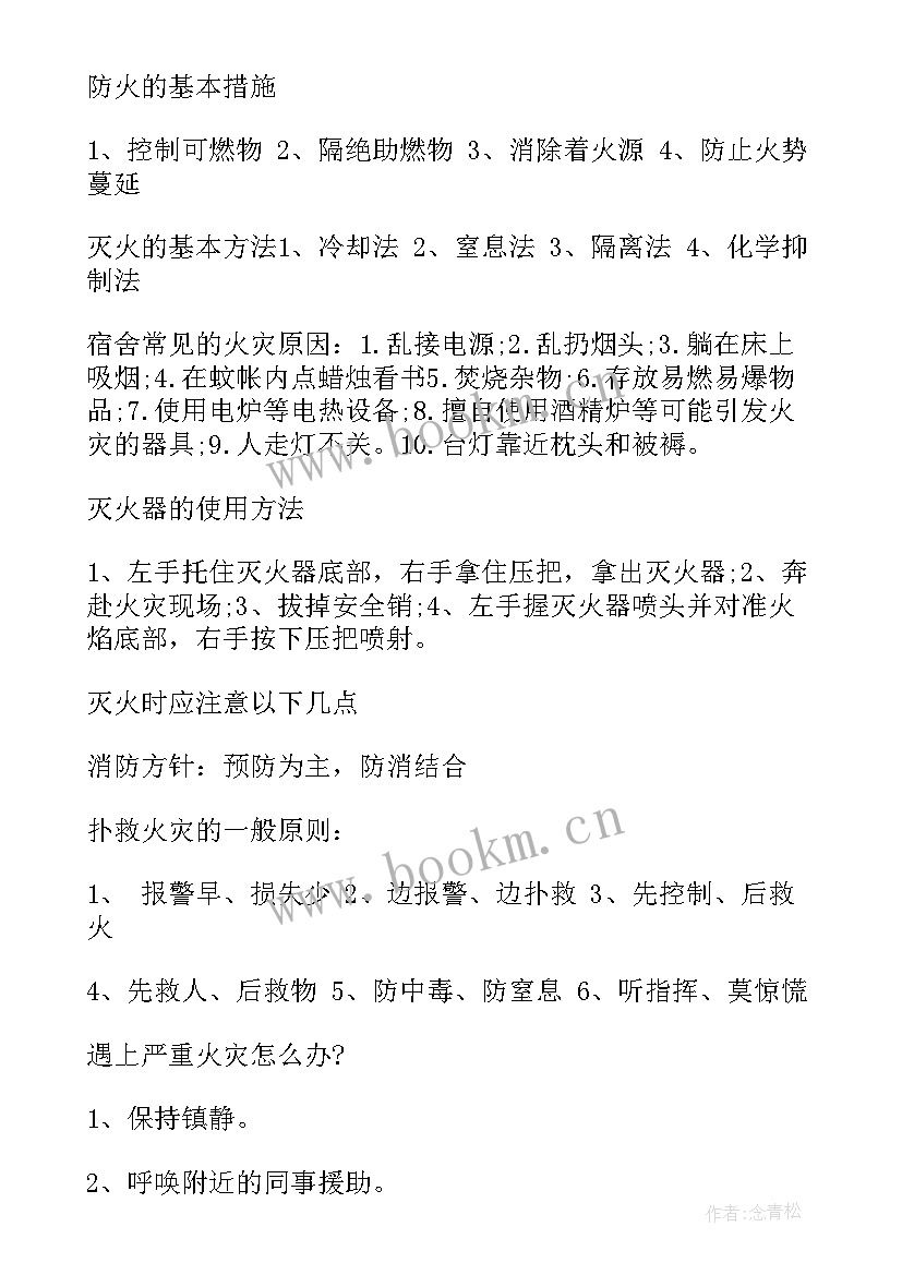 最新小学三年级校园安全班会教案(优秀8篇)