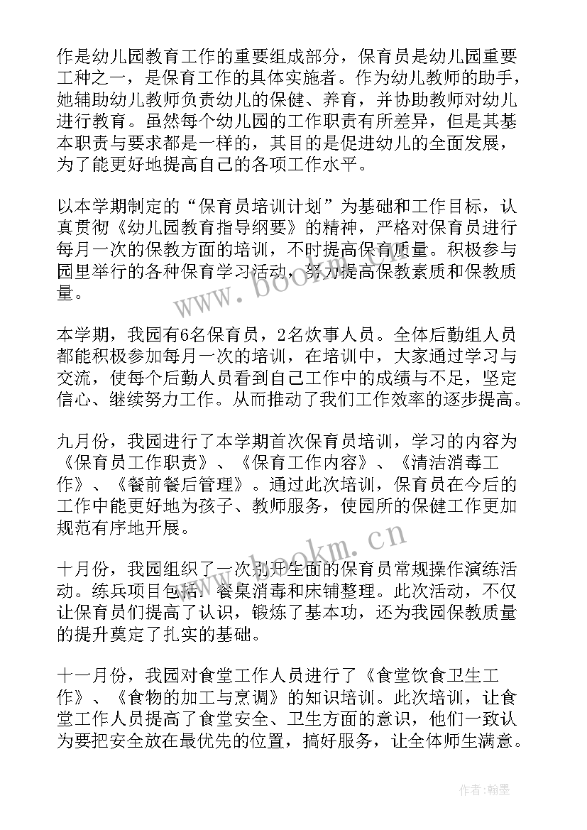 最新如厕保育员工作 保育员心得体会(优秀7篇)