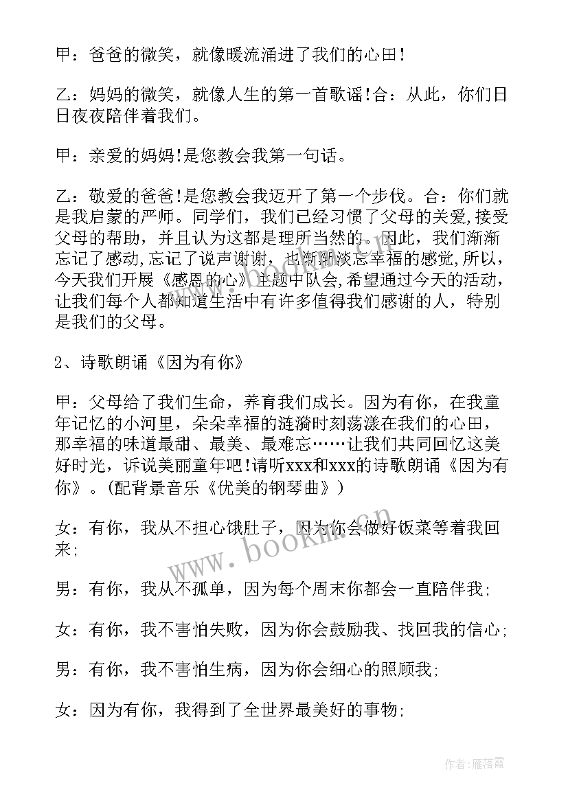 最新感恩班会设计方案 感恩班会方案(优质10篇)