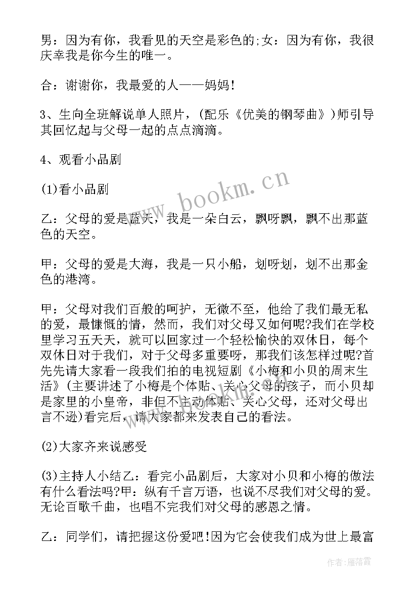 最新感恩班会设计方案 感恩班会方案(优质10篇)