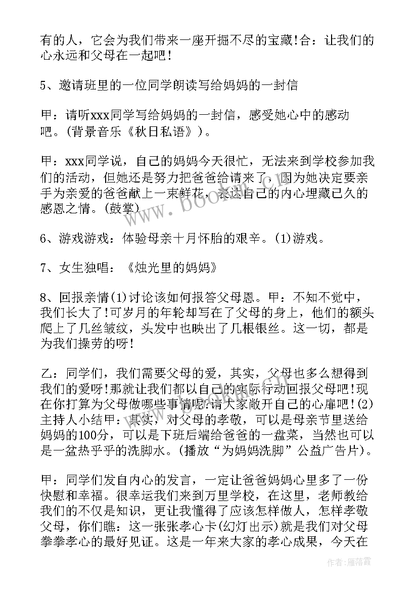 最新感恩班会设计方案 感恩班会方案(优质10篇)