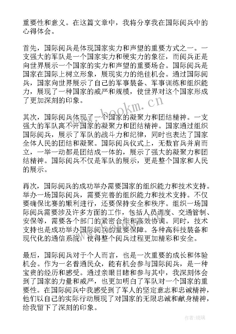 2023年国际阅兵心得体会(精选6篇)