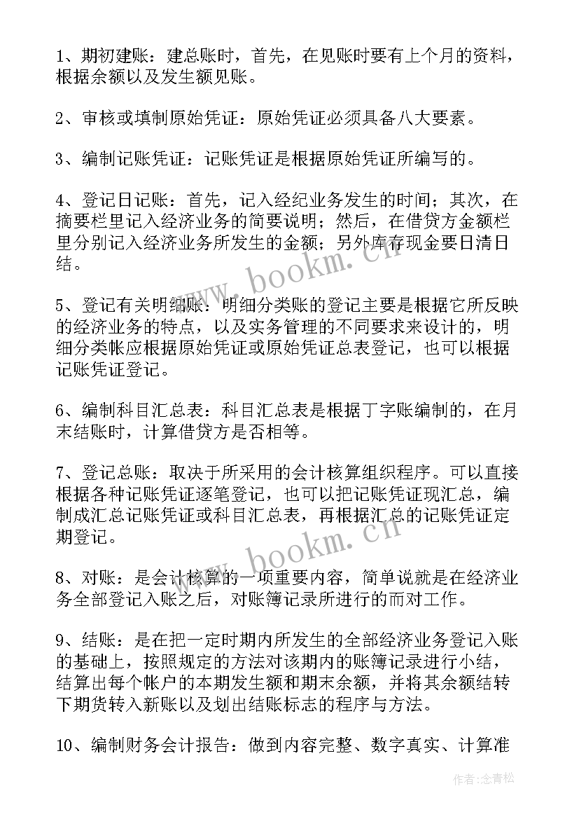 最新会计心得体会和感悟字学生 大学生会计实习心得体会(大全6篇)