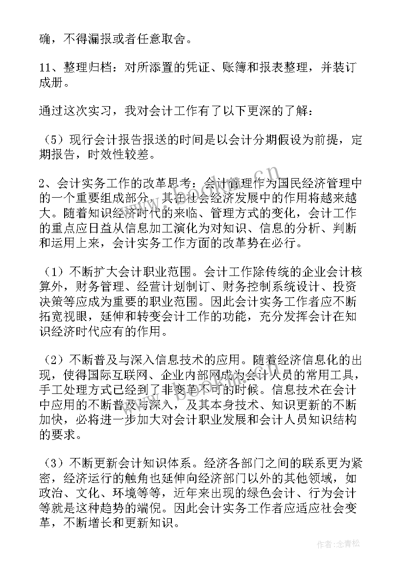 最新会计心得体会和感悟字学生 大学生会计实习心得体会(大全6篇)