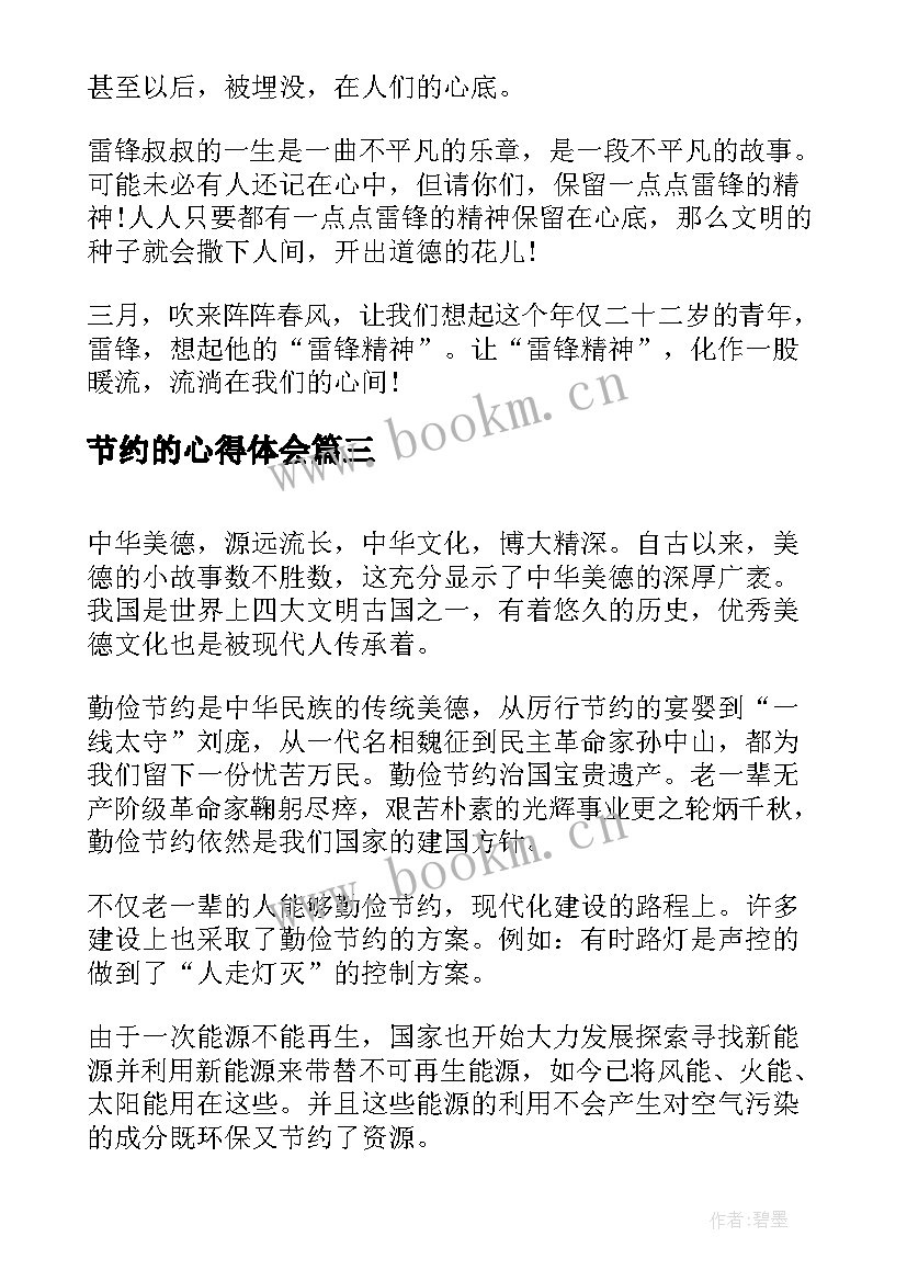 最新节约的心得体会 弘扬传统文化心得体会(优质10篇)