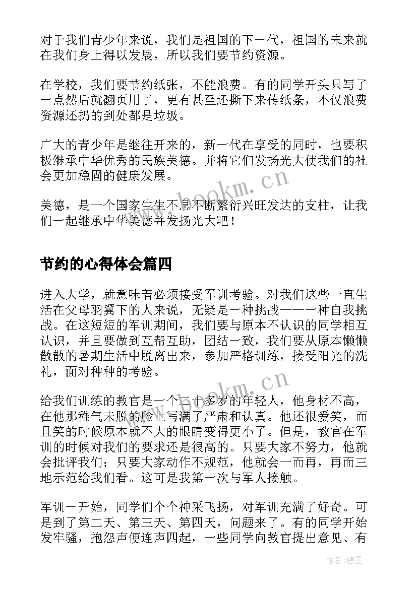 最新节约的心得体会 弘扬传统文化心得体会(优质10篇)